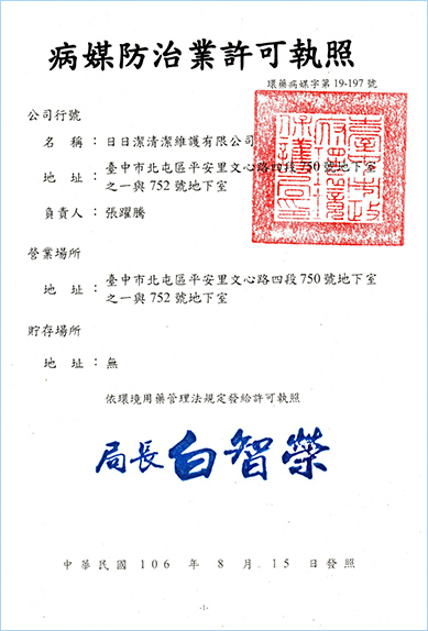 台中清潔公司推薦