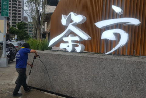 台中清潔公司推薦